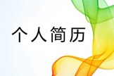 伍诗语简历（伍诗语人物资料及介绍）